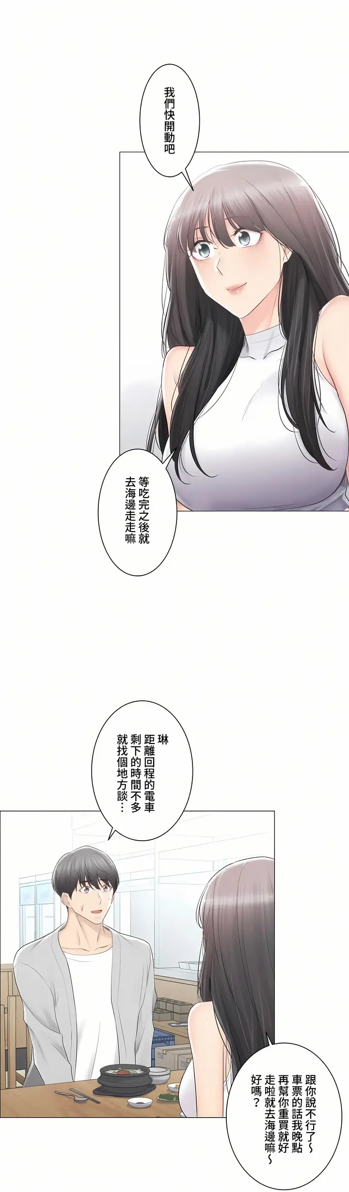 漫画《触电～解封之触～第三季完结》第29章第18张图
