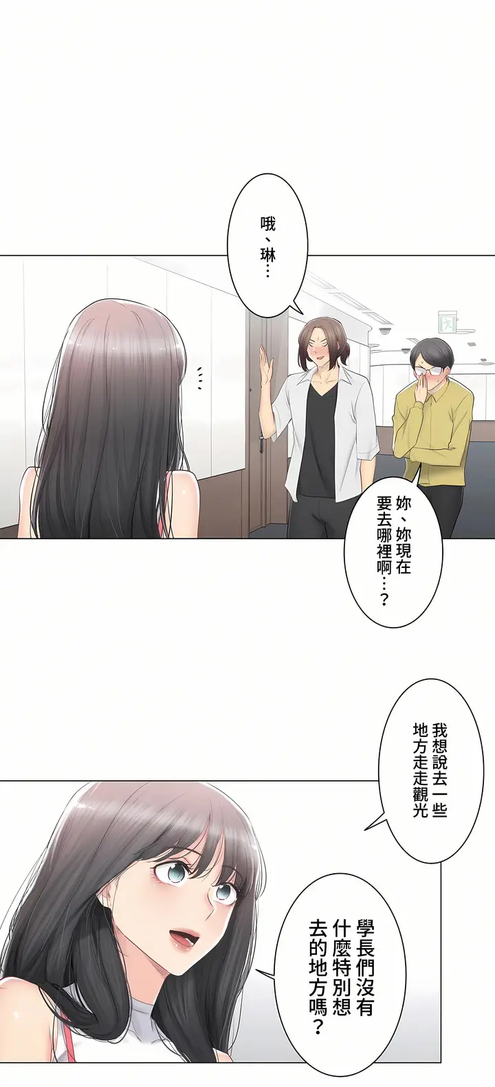 漫画《触电～解封之触～第三季完结》第29章第2张图