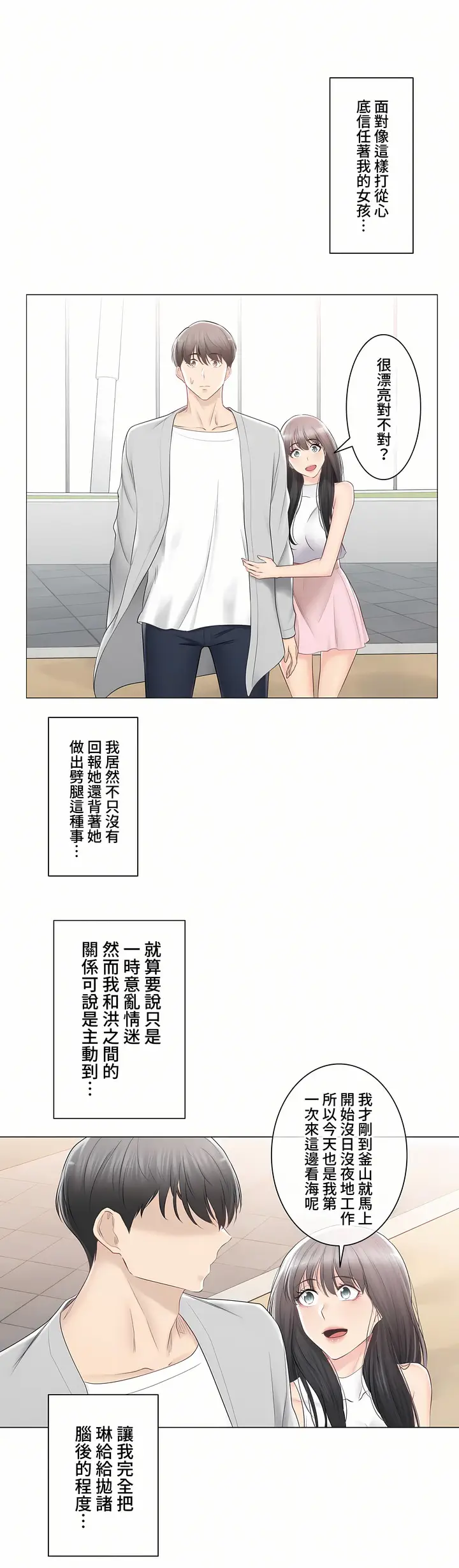 漫画《触电～解封之触～第三季完结》第29章第20张图
