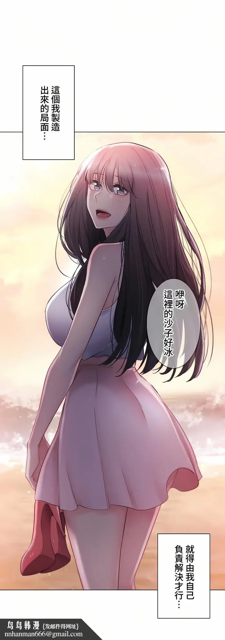 漫画《触电～解封之触～第三季完结》第29章第22张图