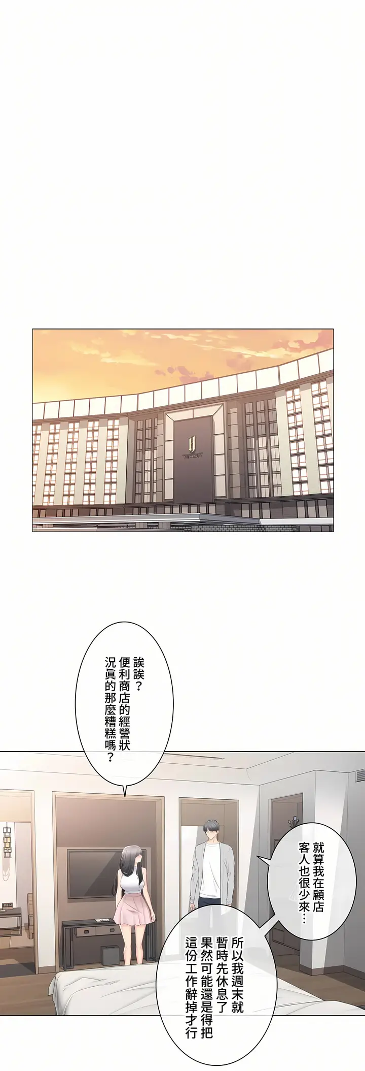 漫画《触电～解封之触～第三季完结》第29章第23张图