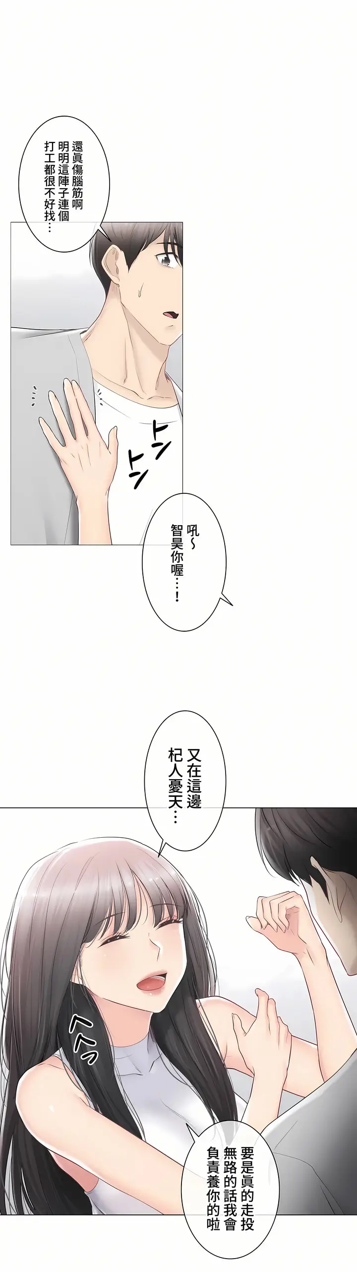 漫画《触电～解封之触～第三季完结》第29章第24张图