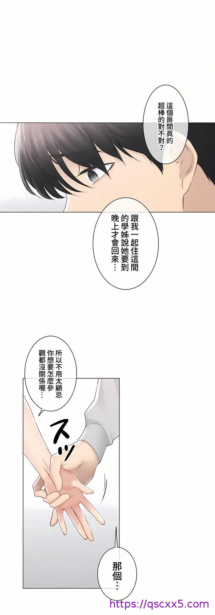漫画《触电～解封之触～第三季完结》第29章第25张图