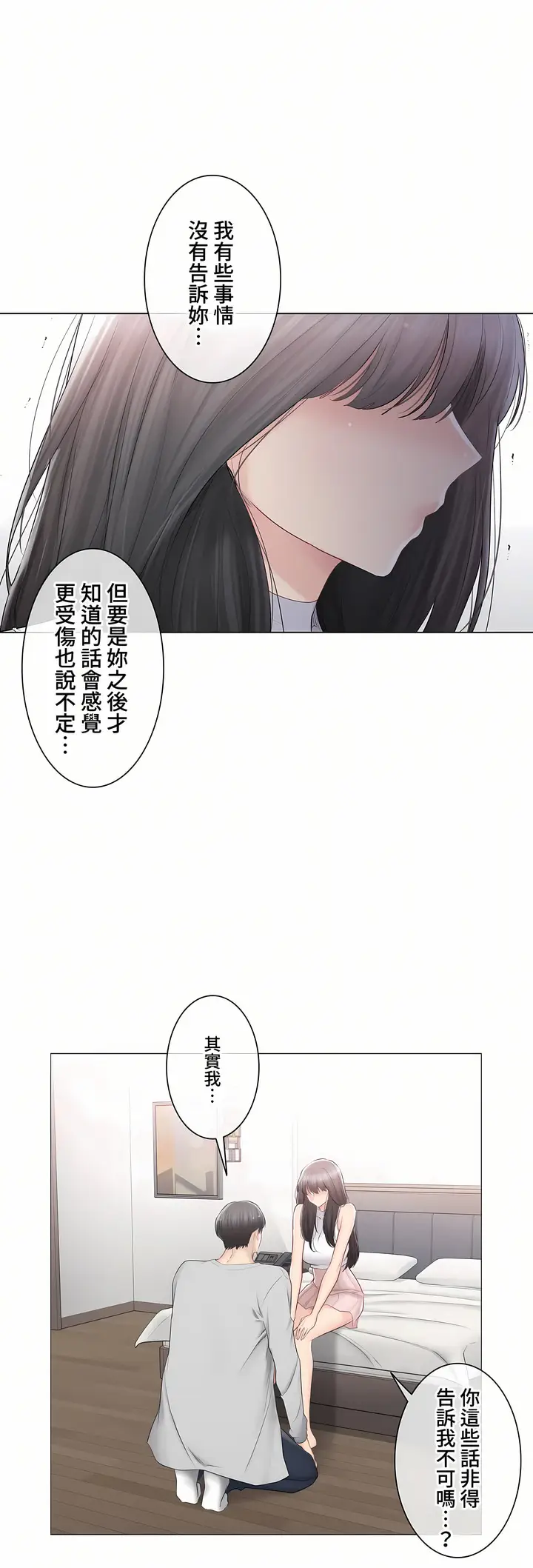 漫画《触电～解封之触～第三季完结》第29章第27张图