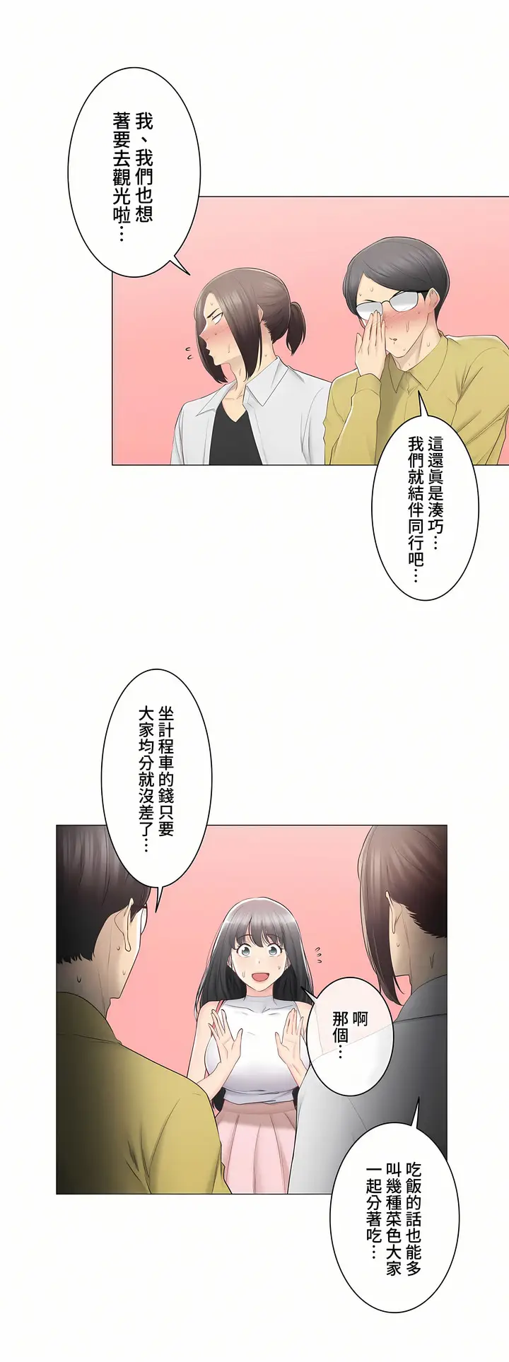 漫画《触电～解封之触～第三季完结》第29章第3张图