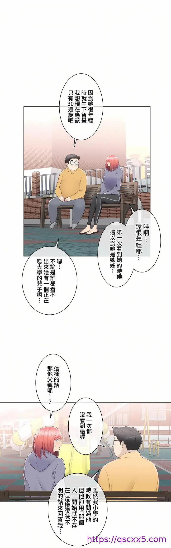 漫画《触电～解封之触～第三季完结》第29章第33张图