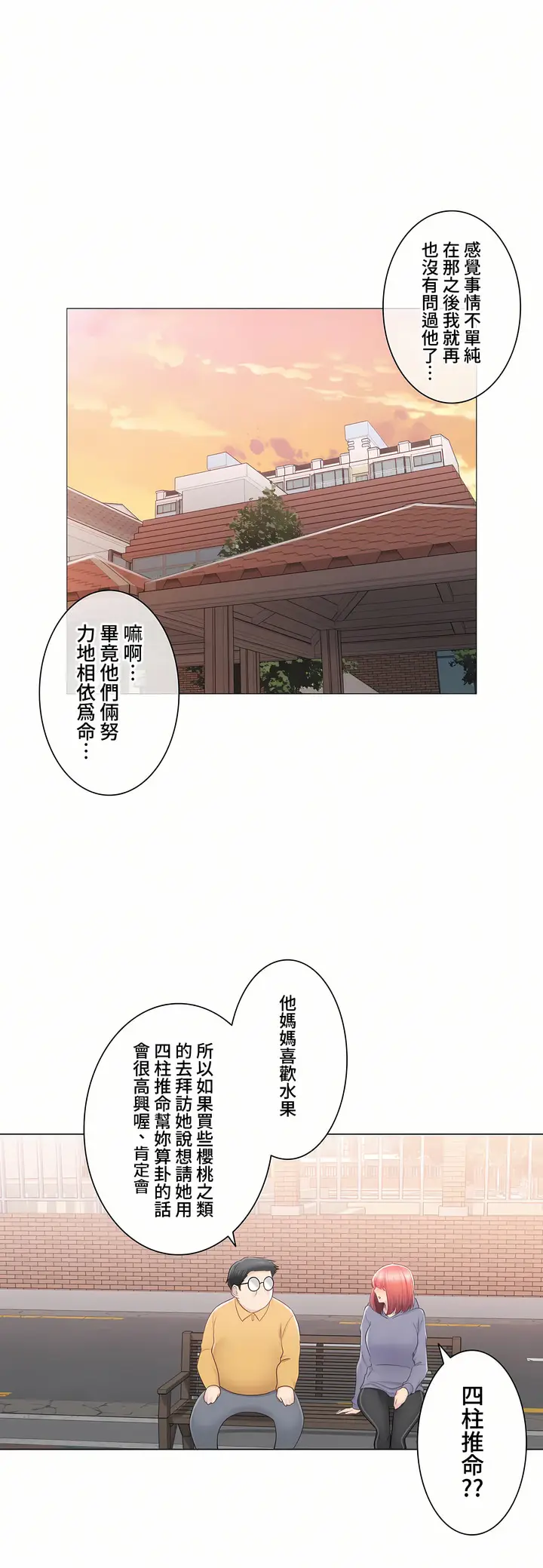 漫画《触电～解封之触～第三季完结》第29章第34张图