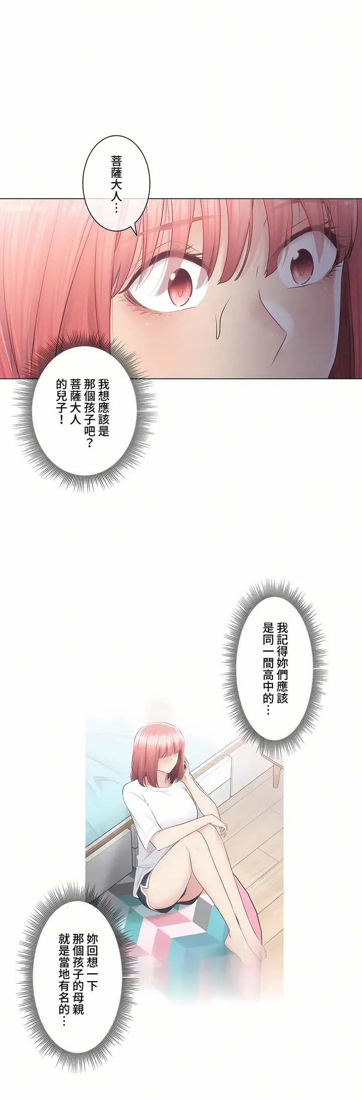 漫画《触电～解封之触～第三季完结》第29章第36张图