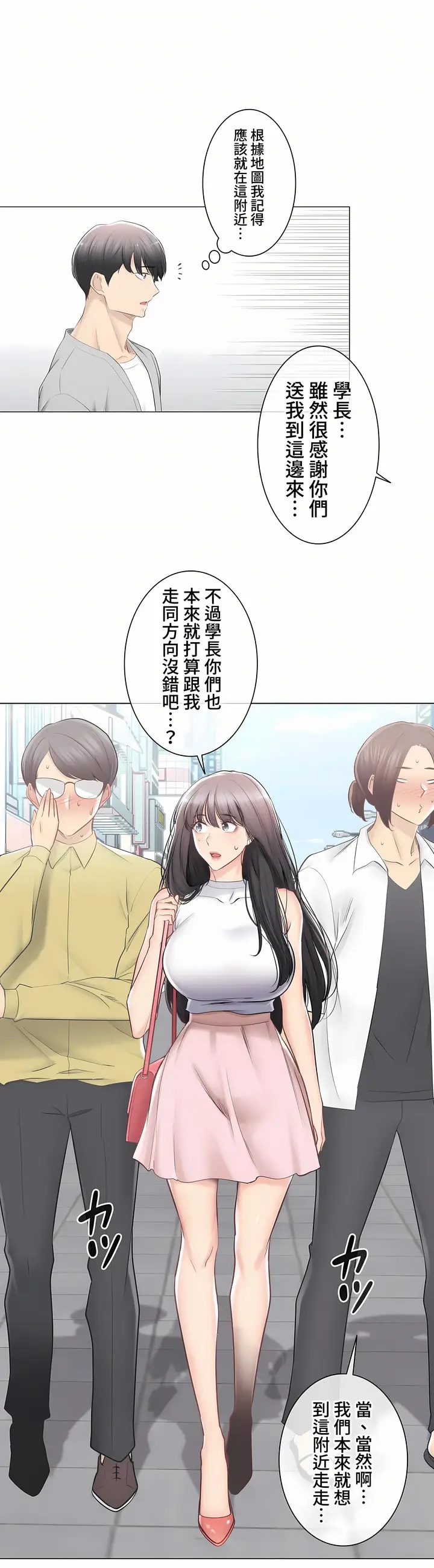 漫画《触电～解封之触～第三季完结》第29章第7张图