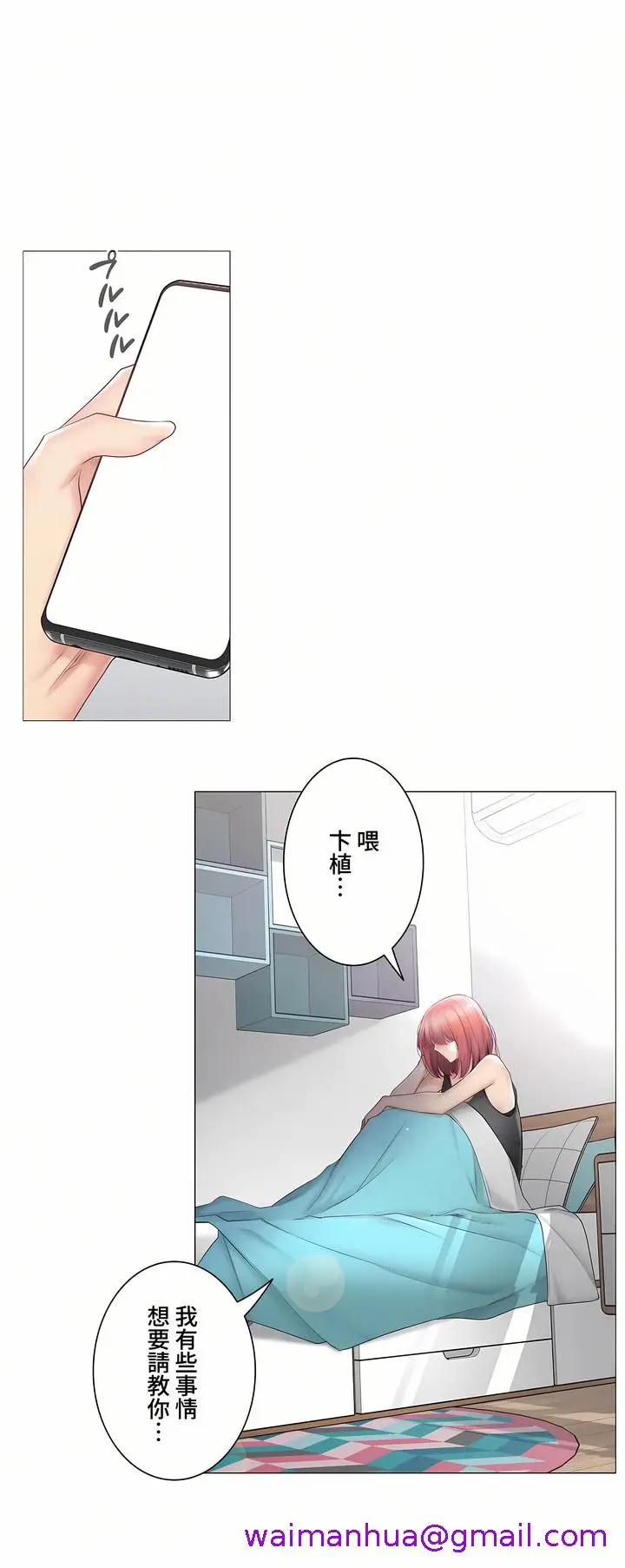漫画《触电～解封之触～第三季完结》第45章第13张图