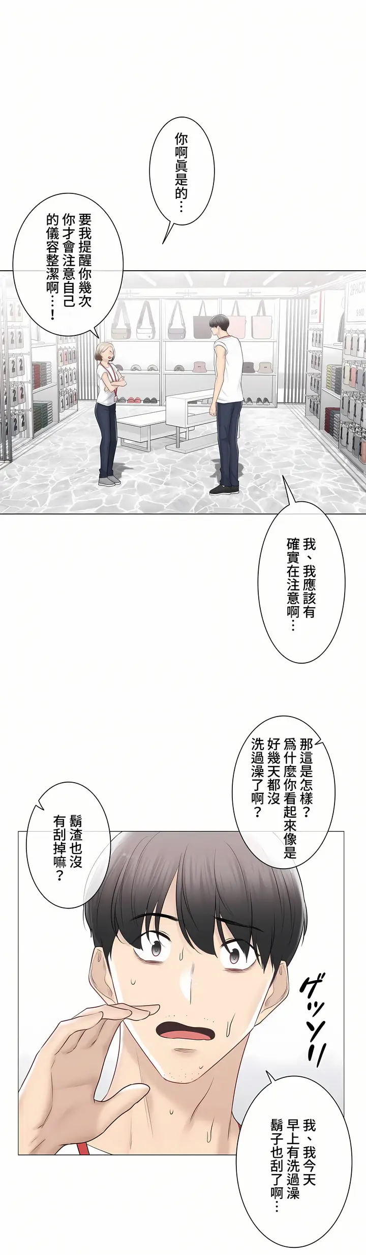 漫画《触电～解封之触～第三季完结》第45章第15张图