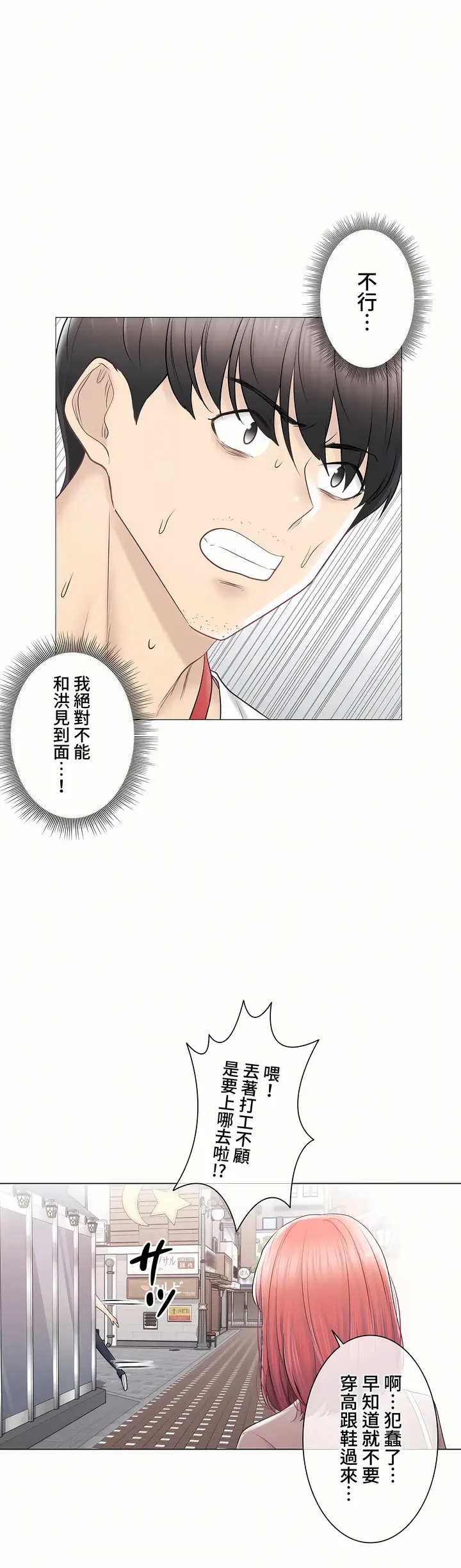 漫画《触电～解封之触～第三季完结》第45章第24张图