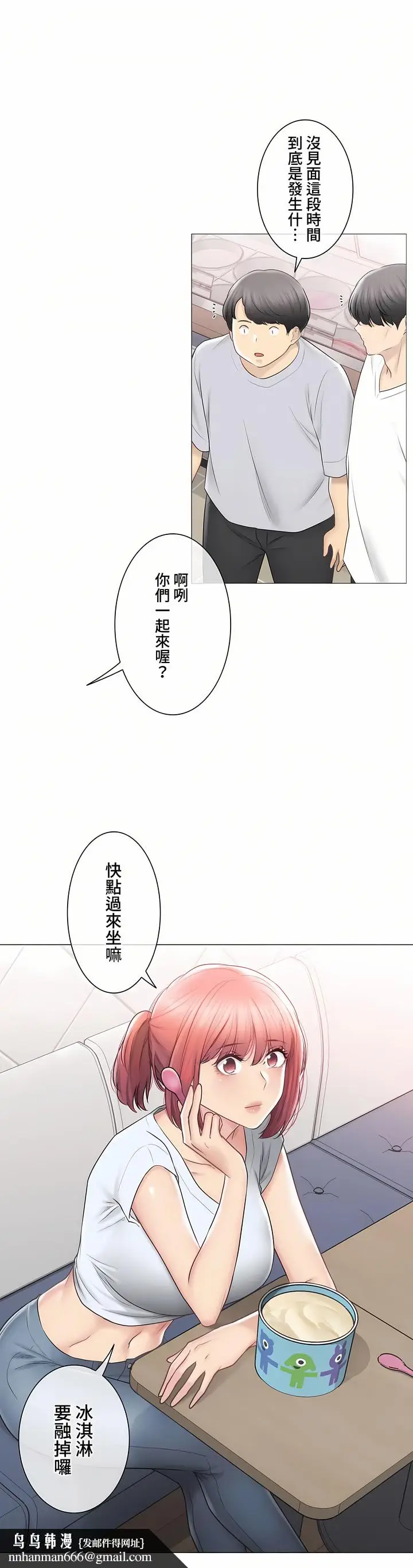 漫画《触电～解封之触～第三季完结》第45章第26张图