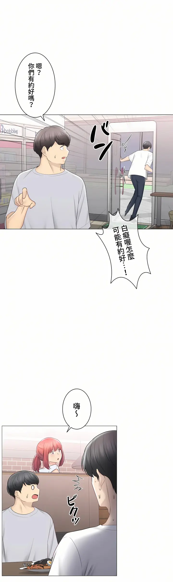 漫画《触电～解封之触～第三季完结》第45章第27张图