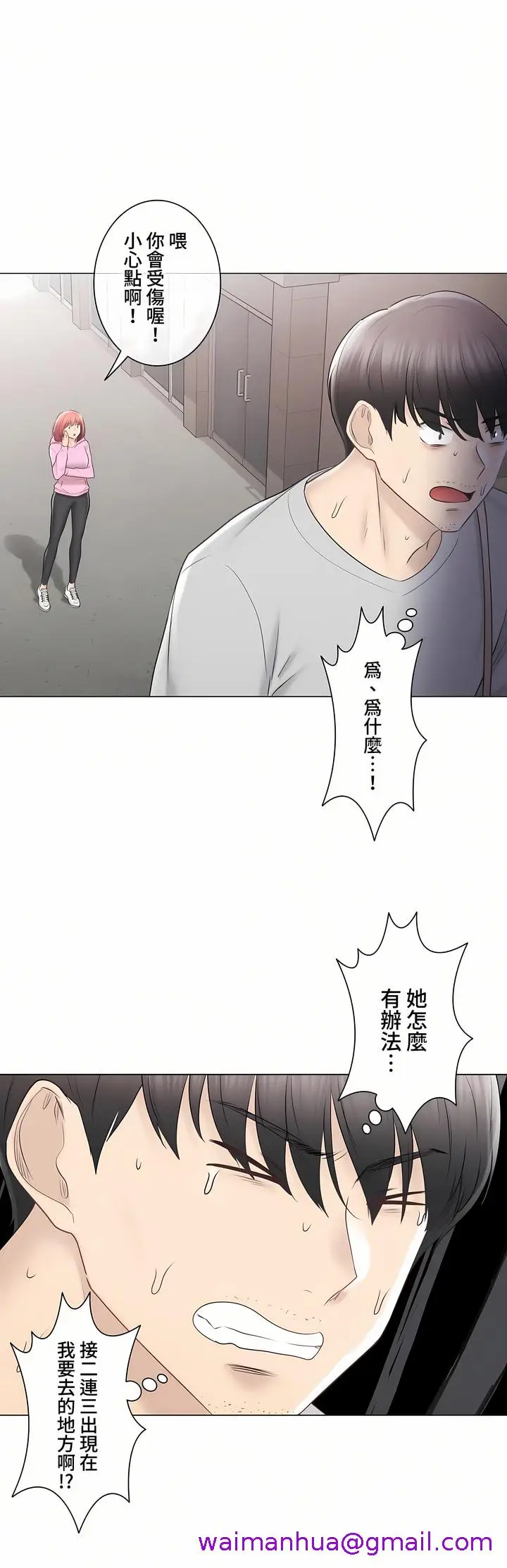 漫画《触电～解封之触～第三季完结》第45章第29张图