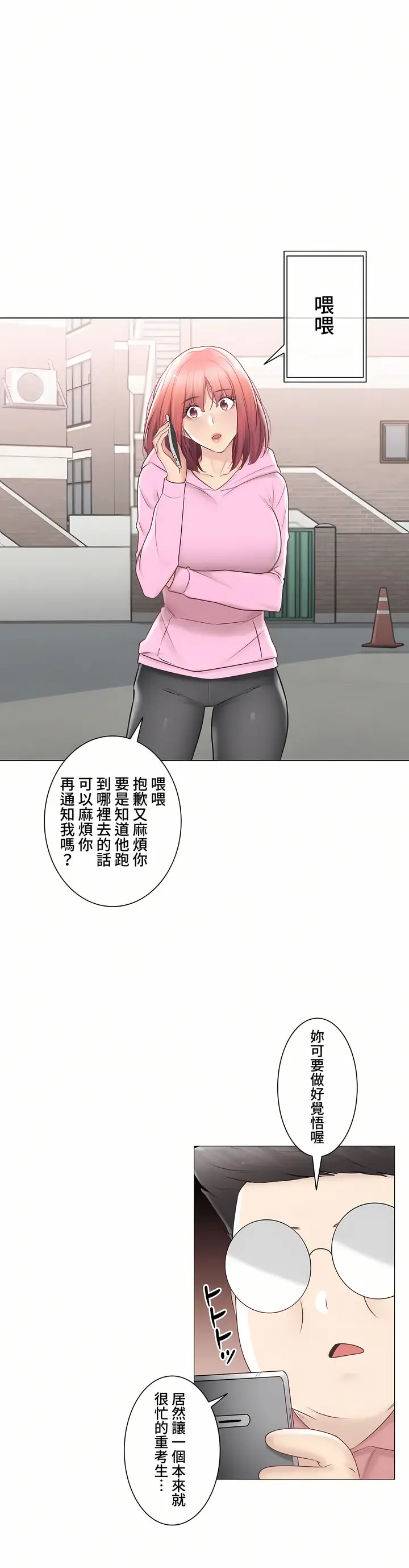 漫画《触电～解封之触～第三季完结》第45章第30张图