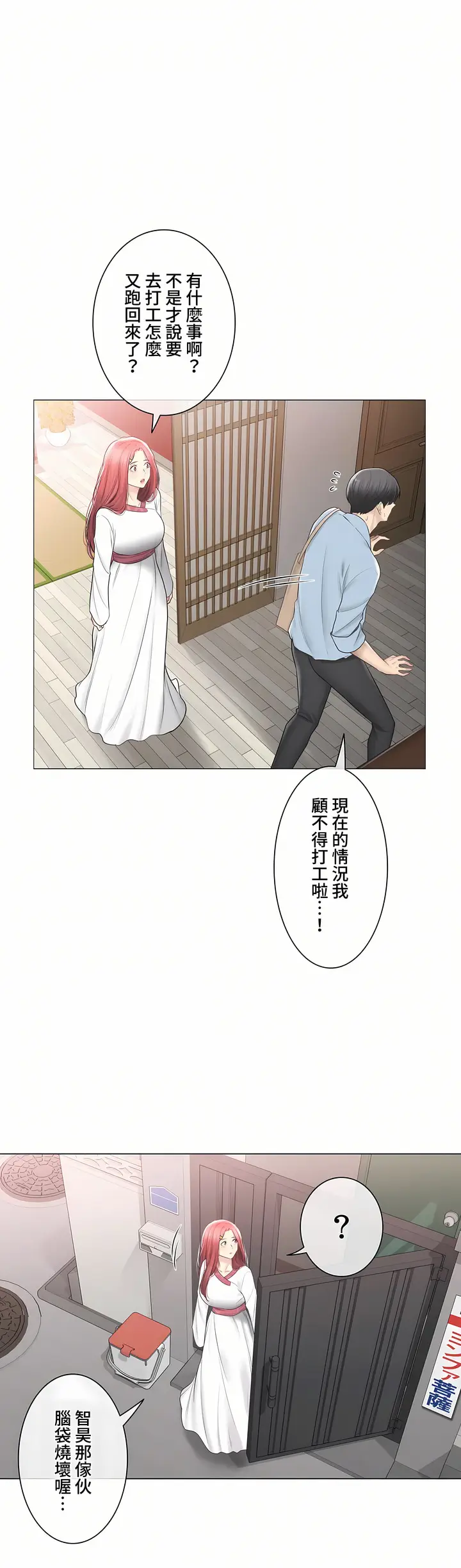 漫画《触电～解封之触～第三季完结》第45章第34张图
