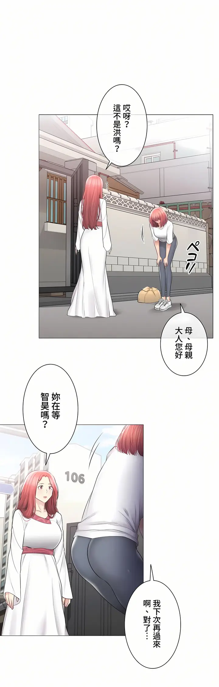 漫画《触电～解封之触～第三季完结》第45章第35张图