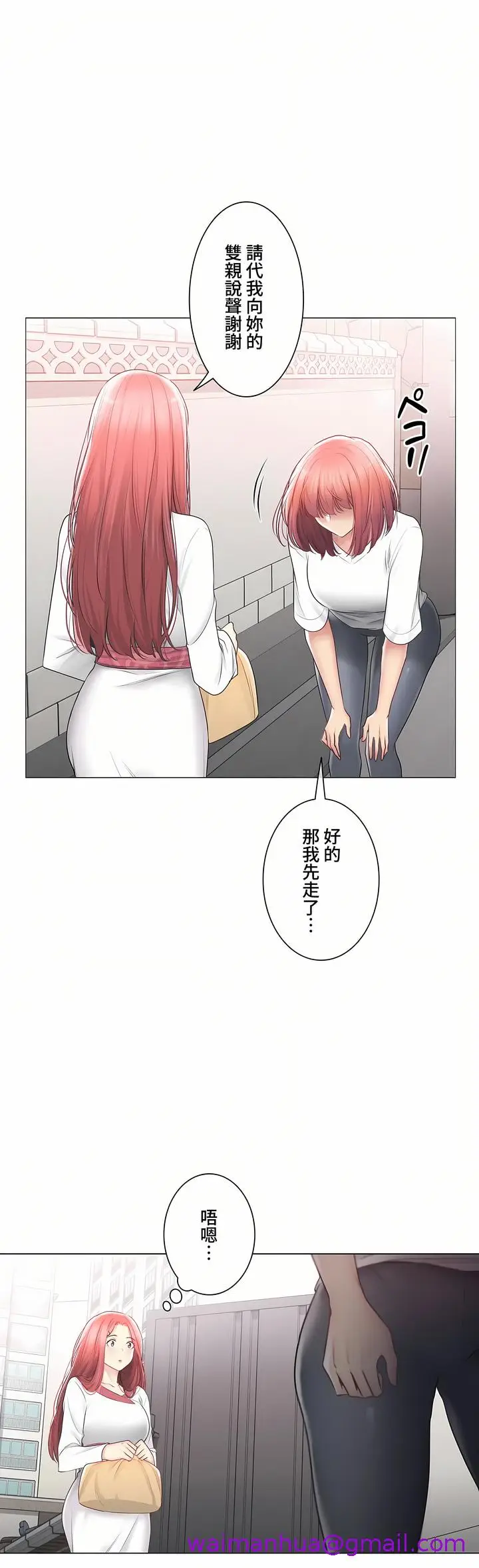 漫画《触电～解封之触～第三季完结》第45章第37张图