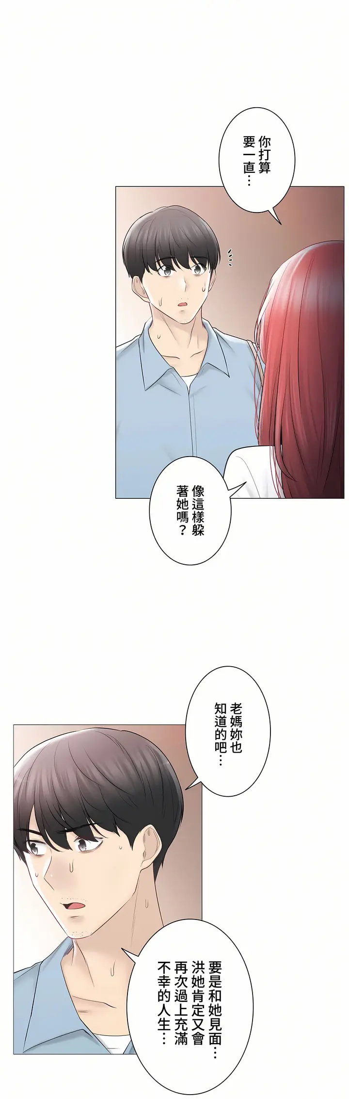 漫画《触电～解封之触～第三季完结》第45章第39张图