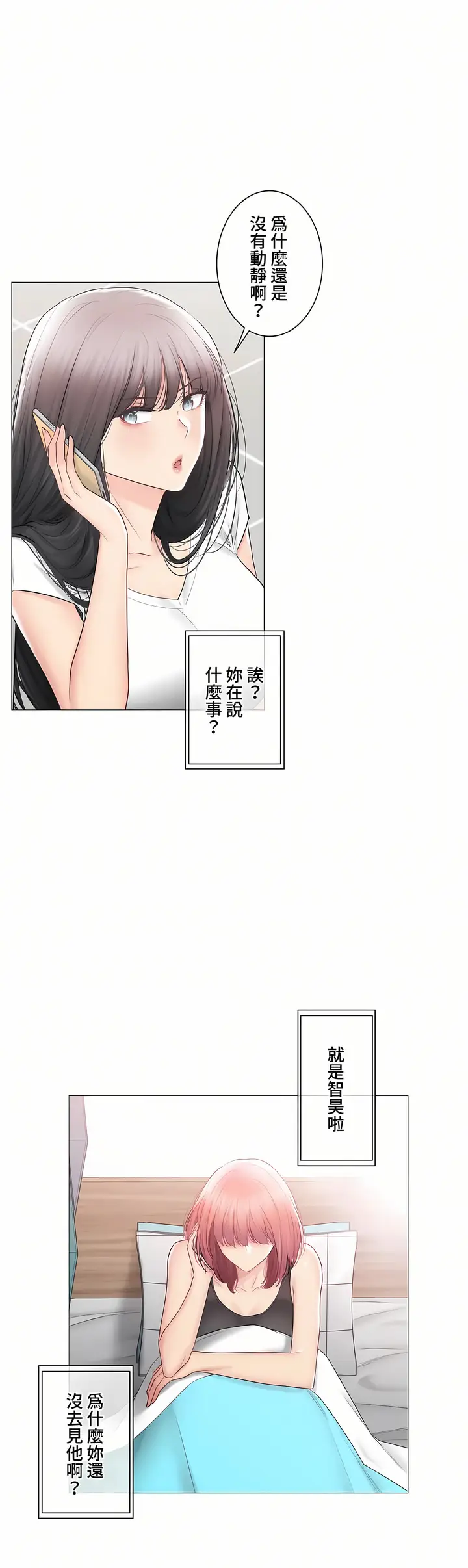 漫画《触电～解封之触～第三季完结》第45章第4张图