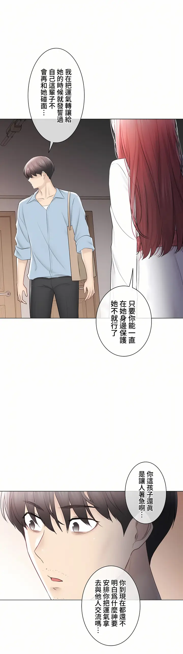 漫画《触电～解封之触～第三季完结》第45章第40张图