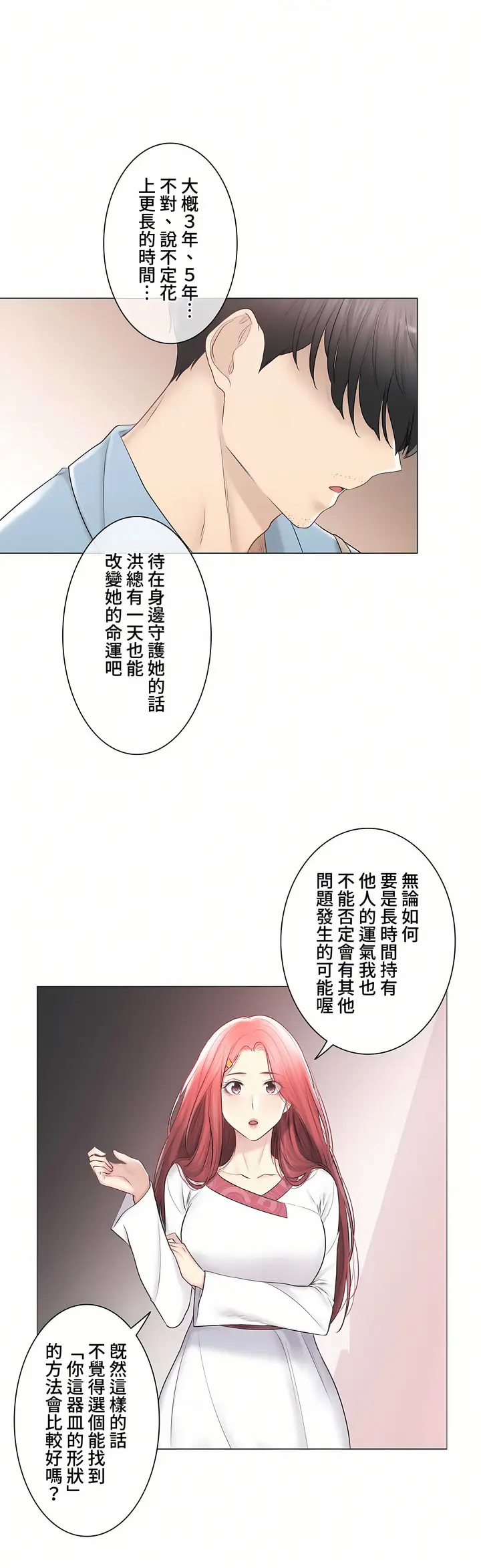 漫画《触电～解封之触～第三季完结》第45章第42张图