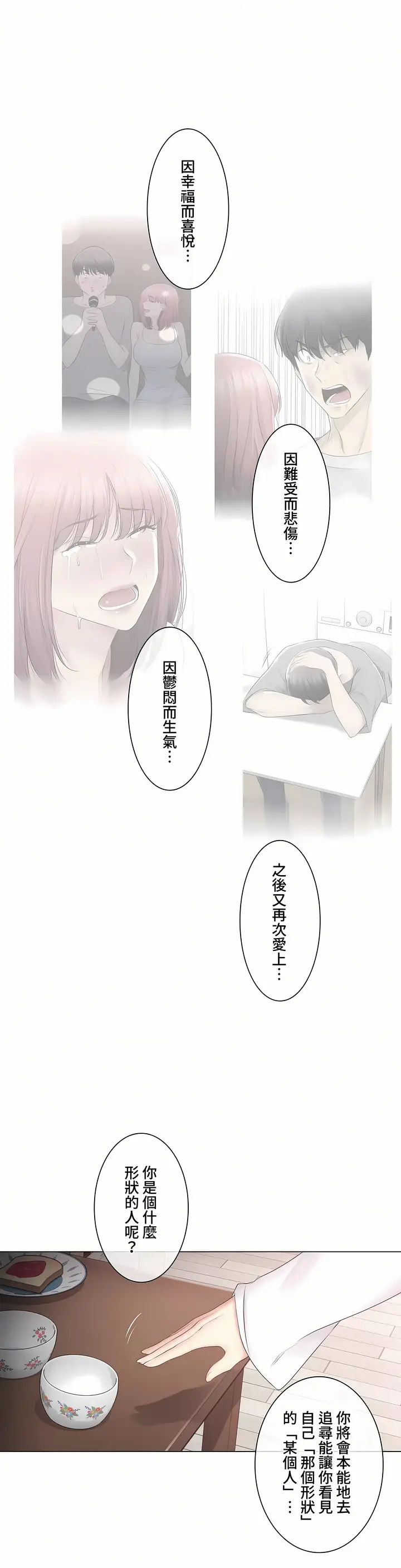 漫画《触电～解封之触～第三季完结》第45章第44张图
