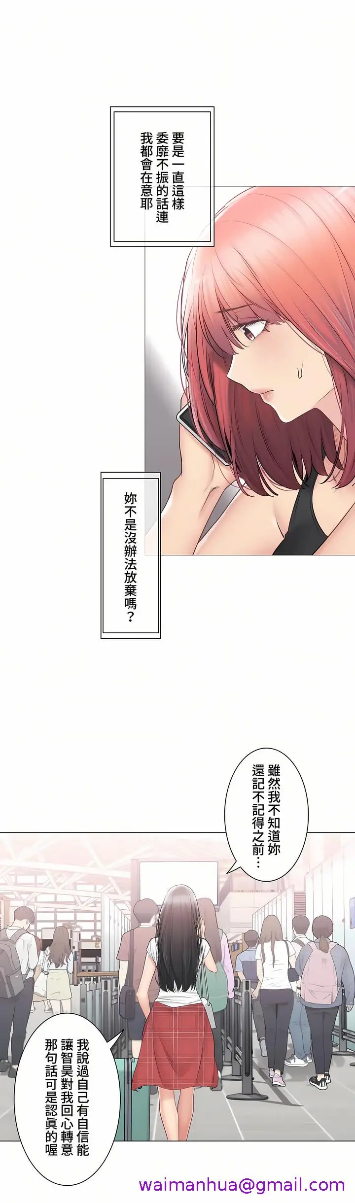 漫画《触电～解封之触～第三季完结》第45章第5张图