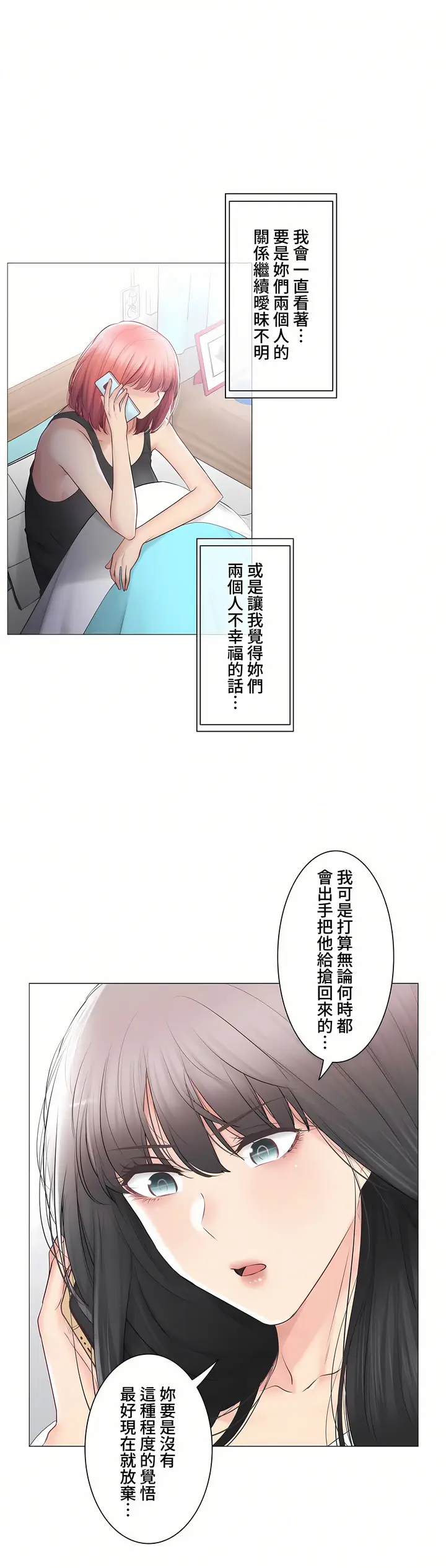 漫画《触电～解封之触～第三季完结》第45章第6张图