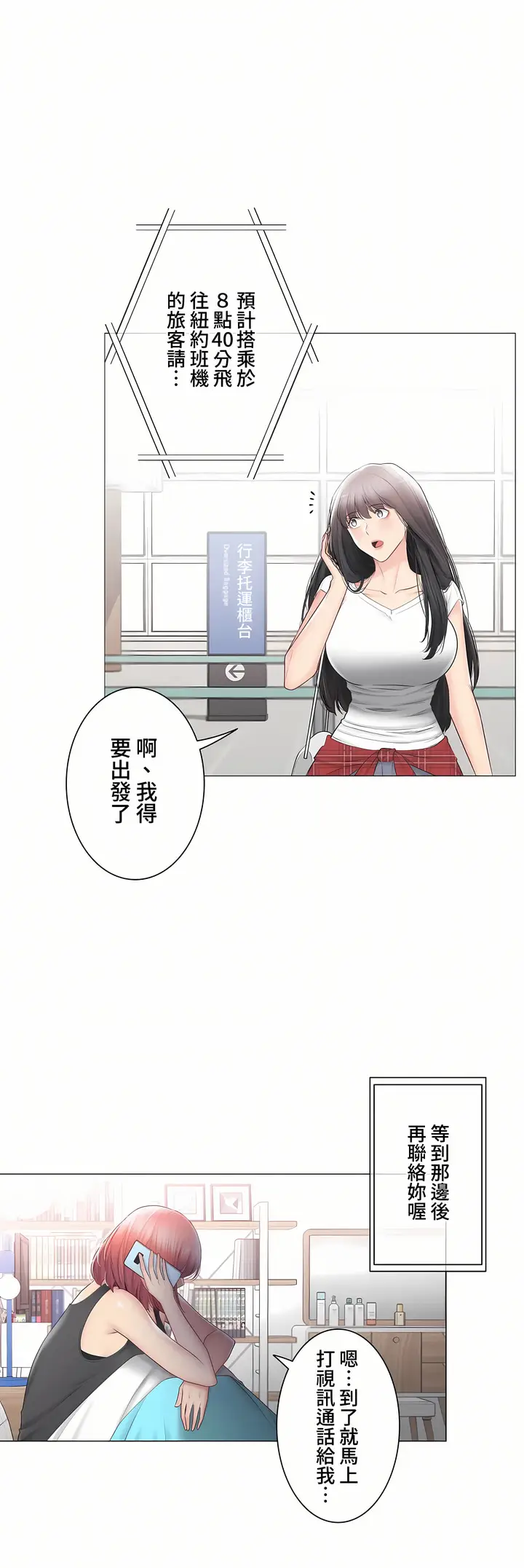 漫画《触电～解封之触～第三季完结》第45章第7张图