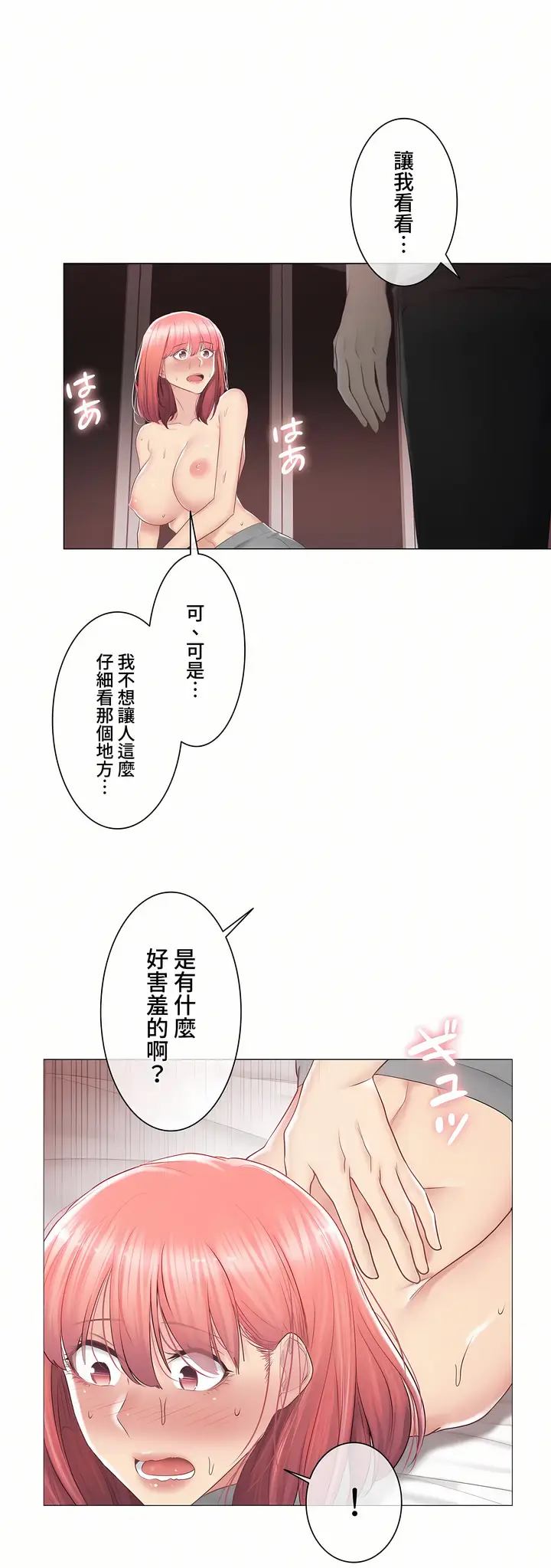 漫画《触电～解封之触～第三季完结》第27章第11张图