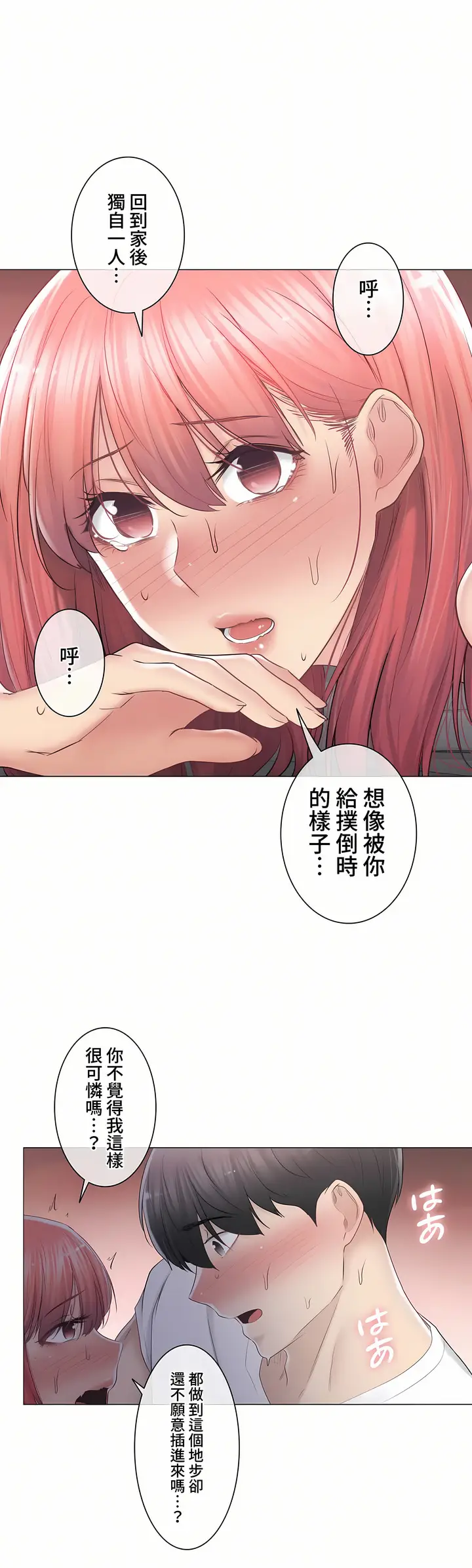漫画《触电～解封之触～第三季完结》第27章第14张图