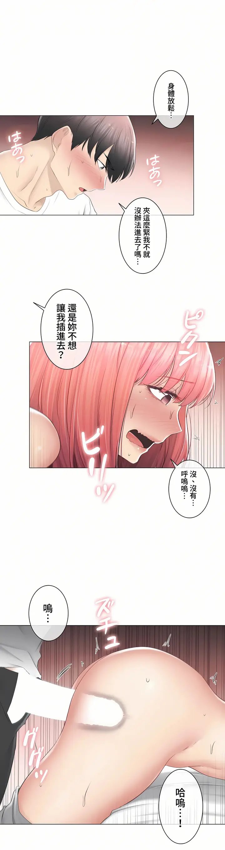 漫画《触电～解封之触～第三季完结》第27章第16张图