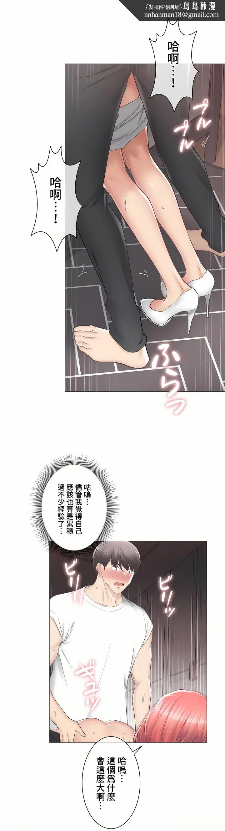 漫画《触电～解封之触～第三季完结》第27章第18张图