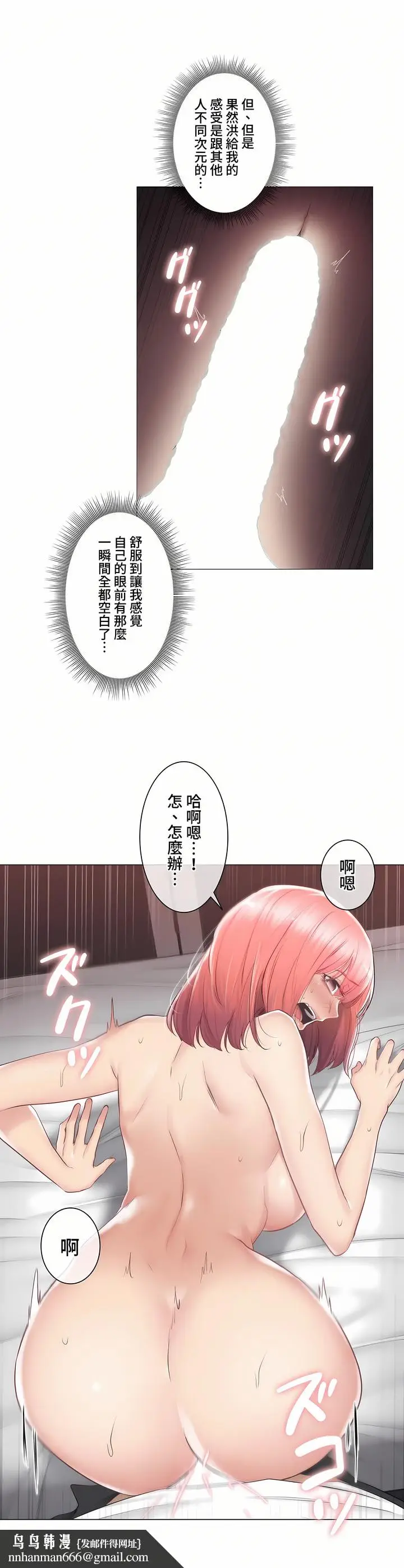 漫画《触电～解封之触～第三季完结》第27章第19张图