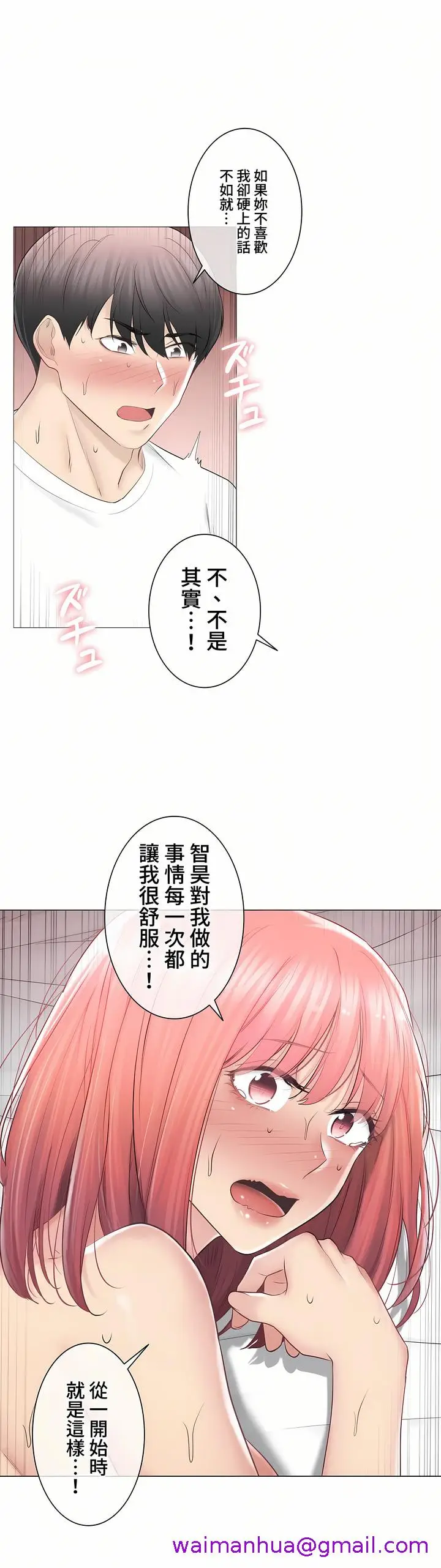漫画《触电～解封之触～第三季完结》第27章第21张图