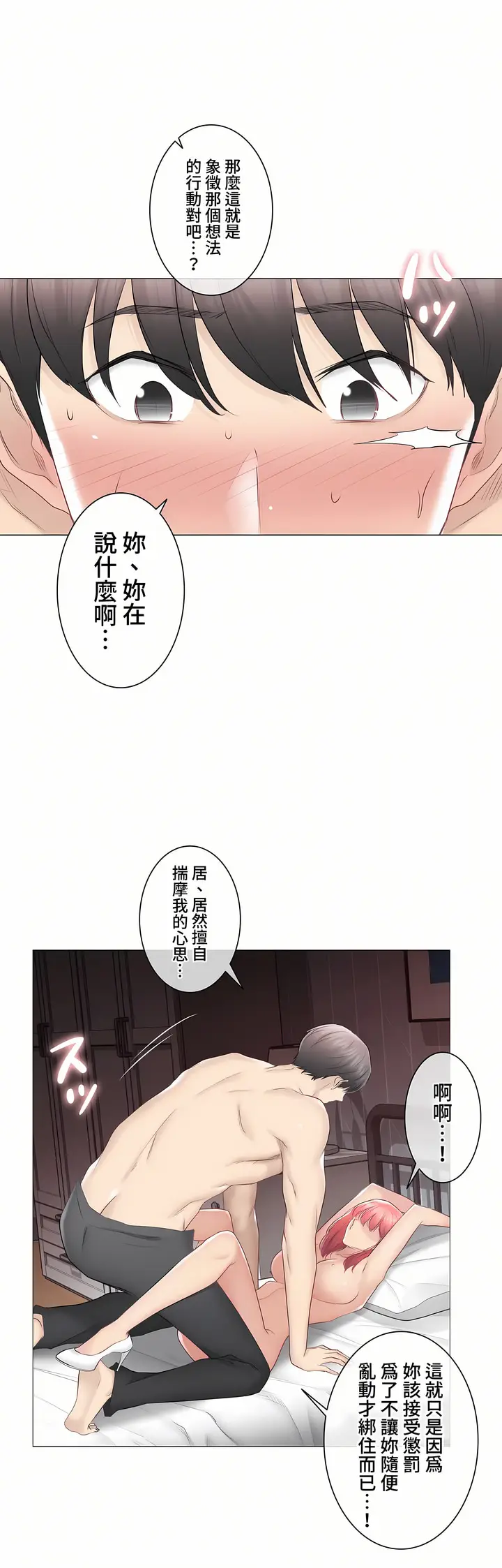 漫画《触电～解封之触～第三季完结》第27章第27张图
