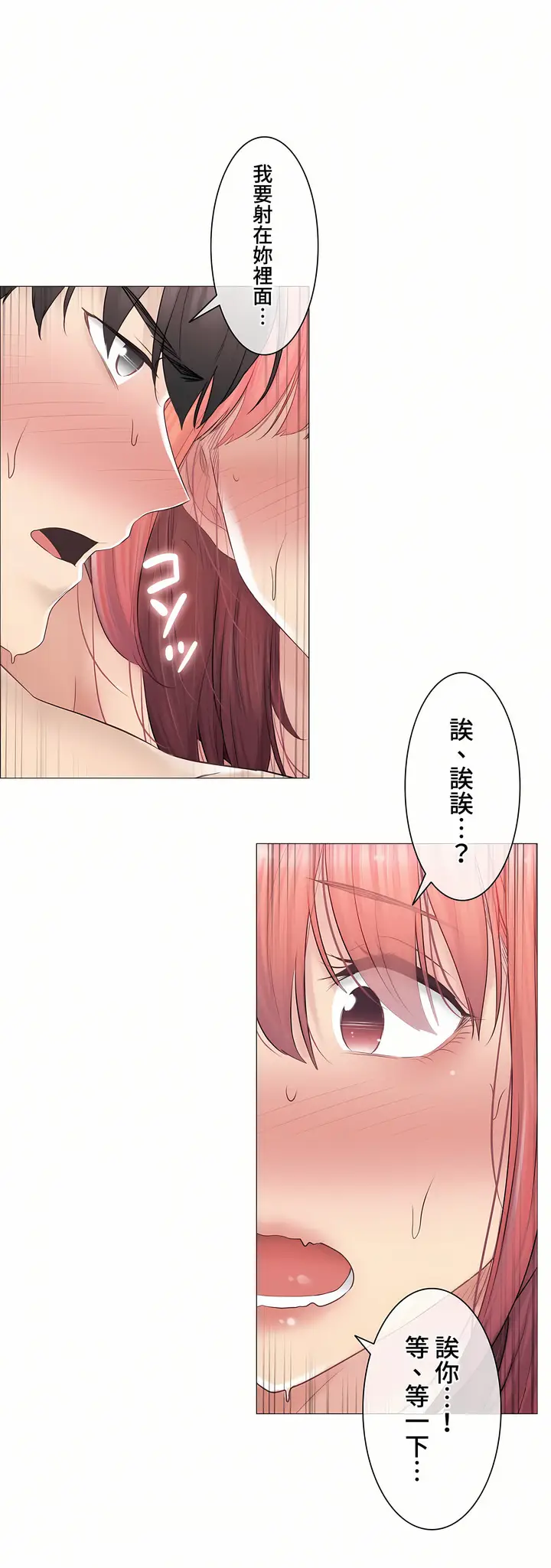漫画《触电～解封之触～第三季完结》第27章第30张图