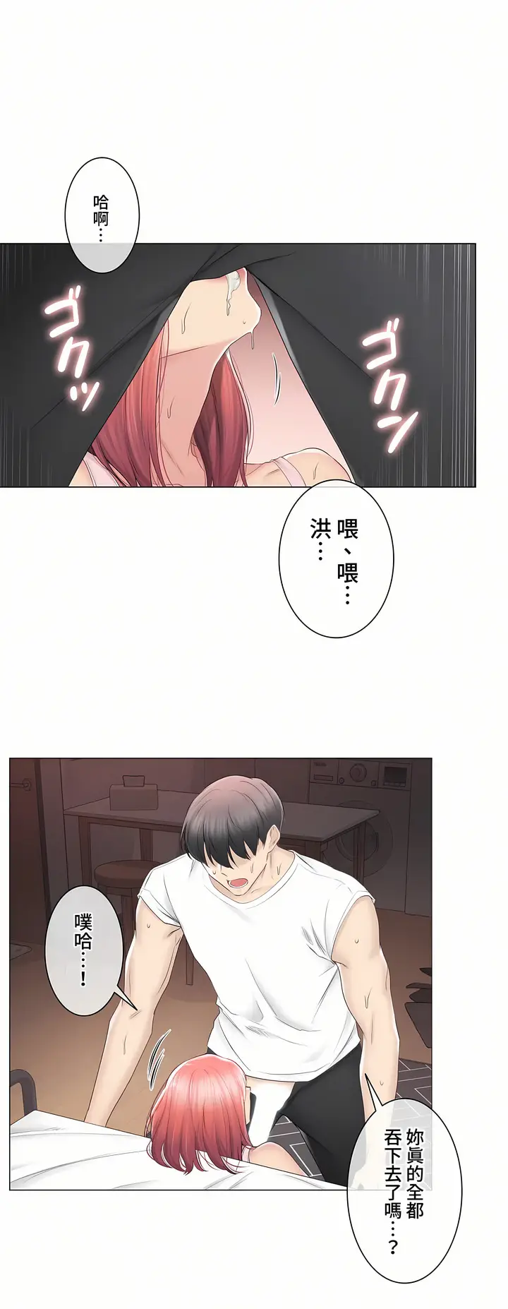 漫画《触电～解封之触～第三季完结》第27章第6张图