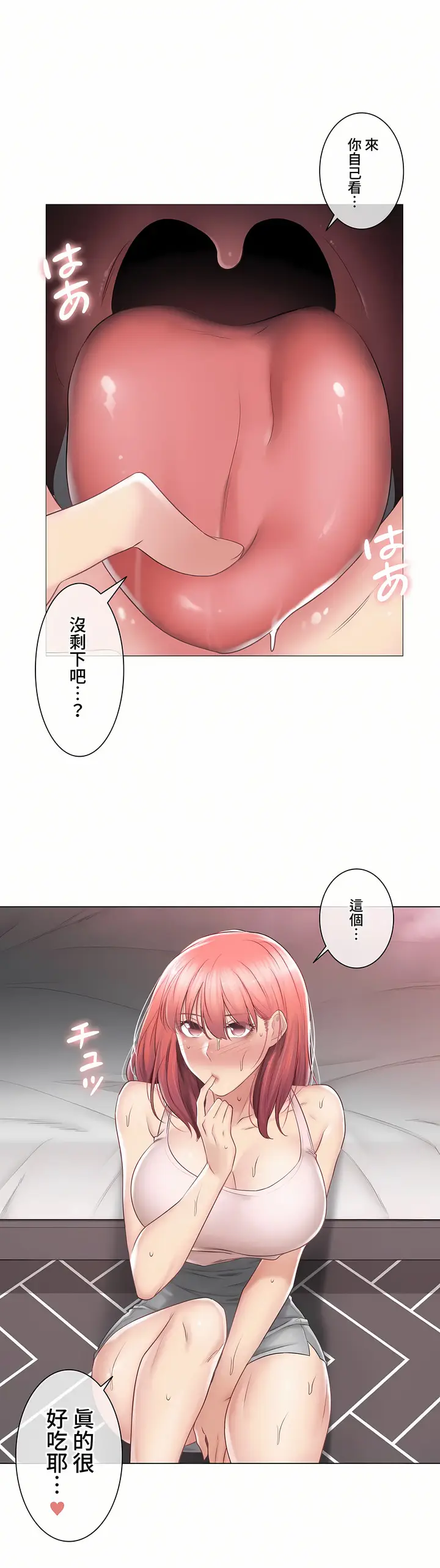 漫画《触电～解封之触～第三季完结》第27章第7张图
