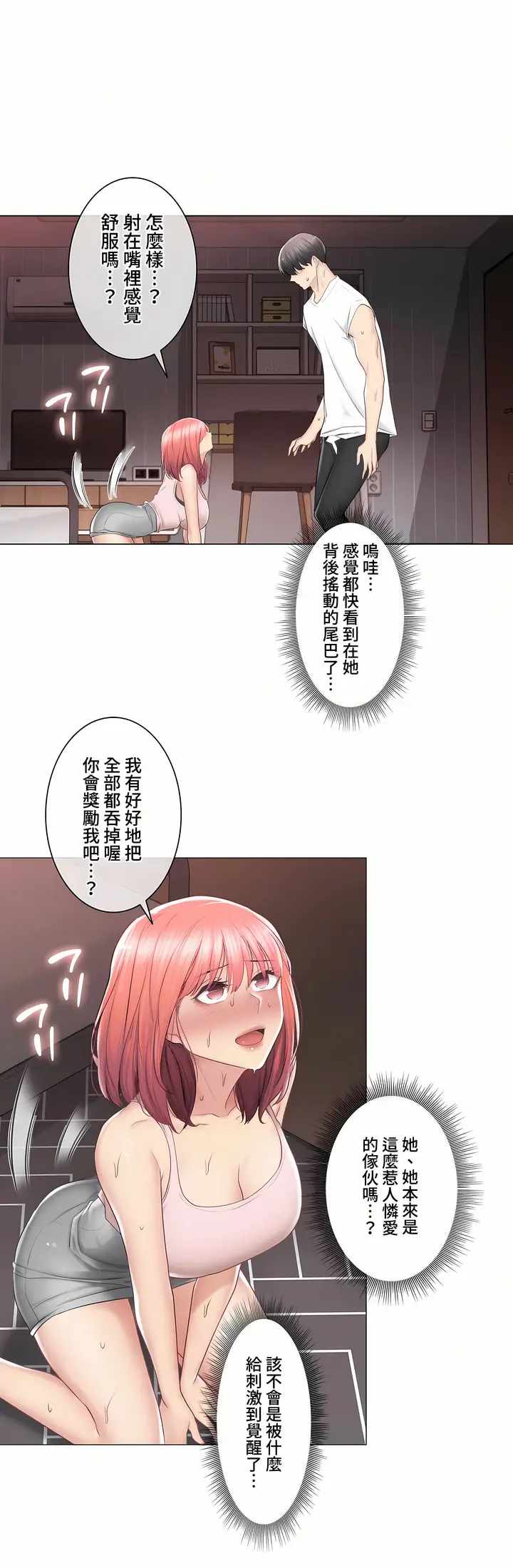 漫画《触电～解封之触～第三季完结》第27章第8张图