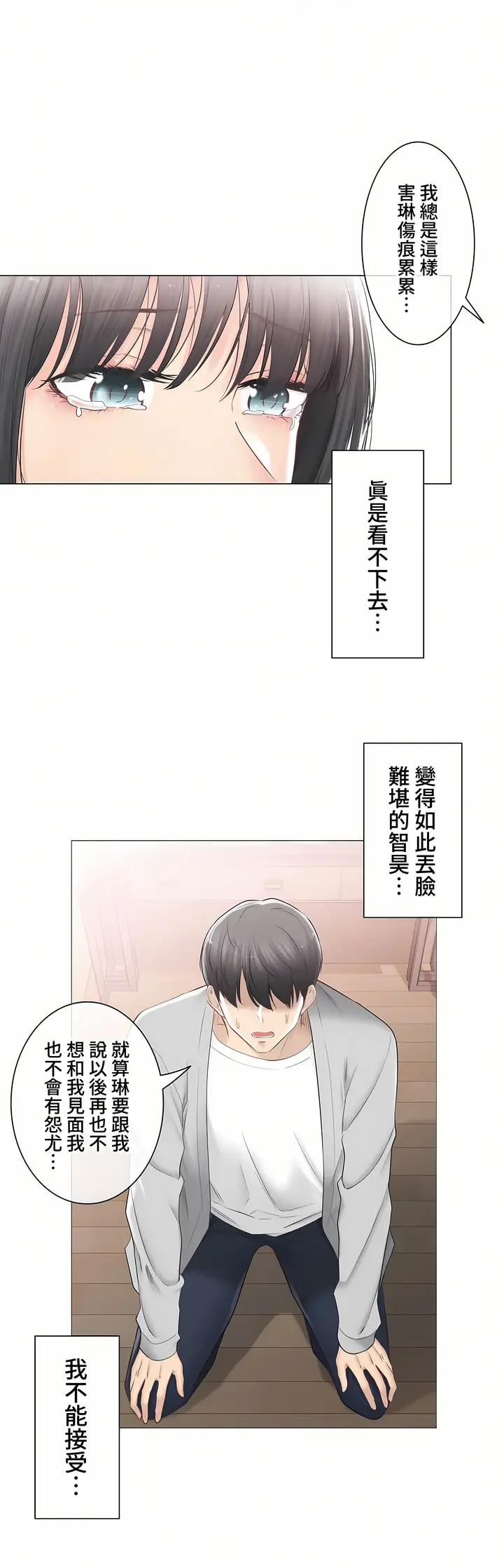 漫画《触电～解封之触～第三季完结》第30章第10张图