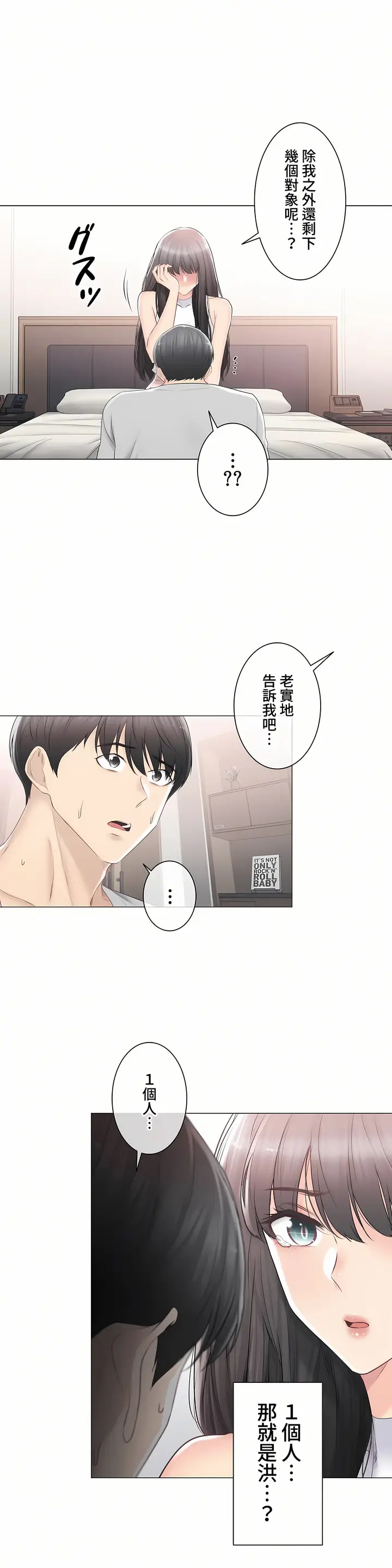 漫画《触电～解封之触～第三季完结》第30章第11张图