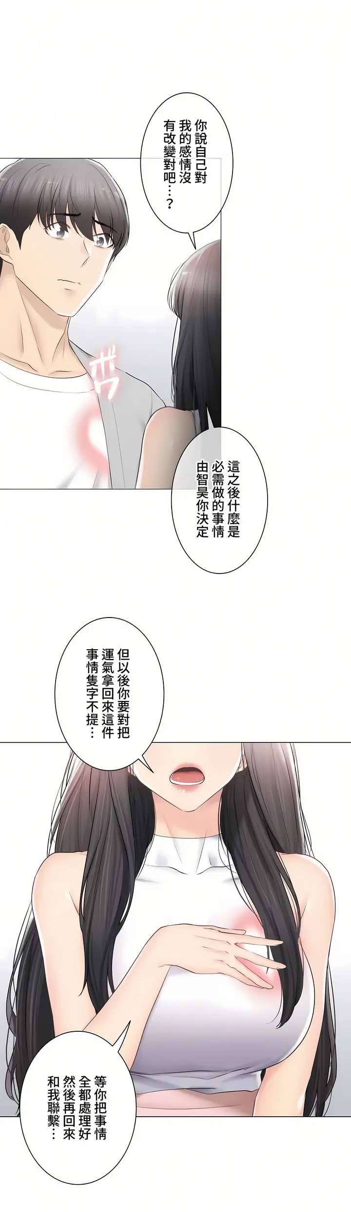 漫画《触电～解封之触～第三季完结》第30章第15张图