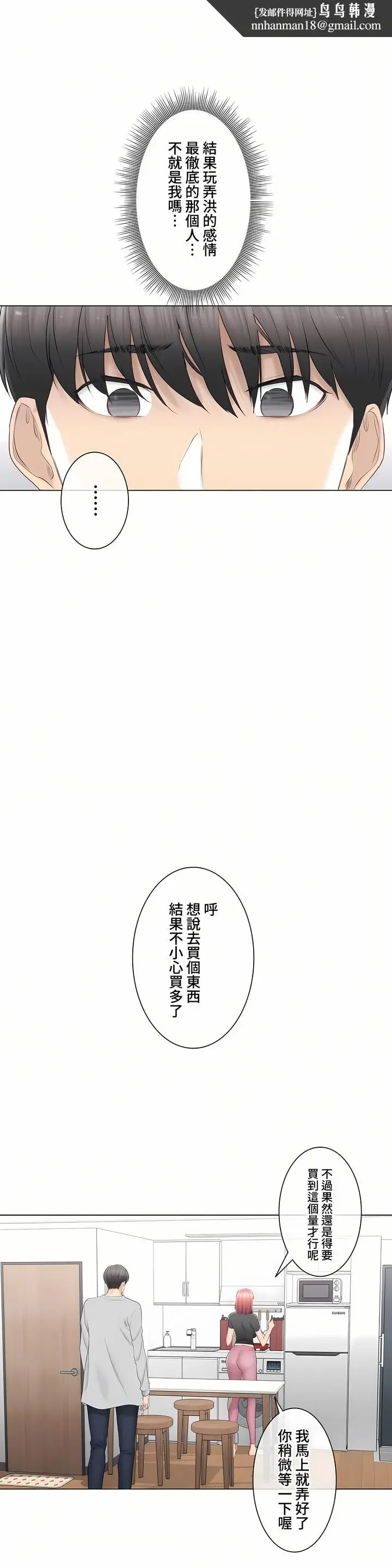 漫画《触电～解封之触～第三季完结》第30章第23张图
