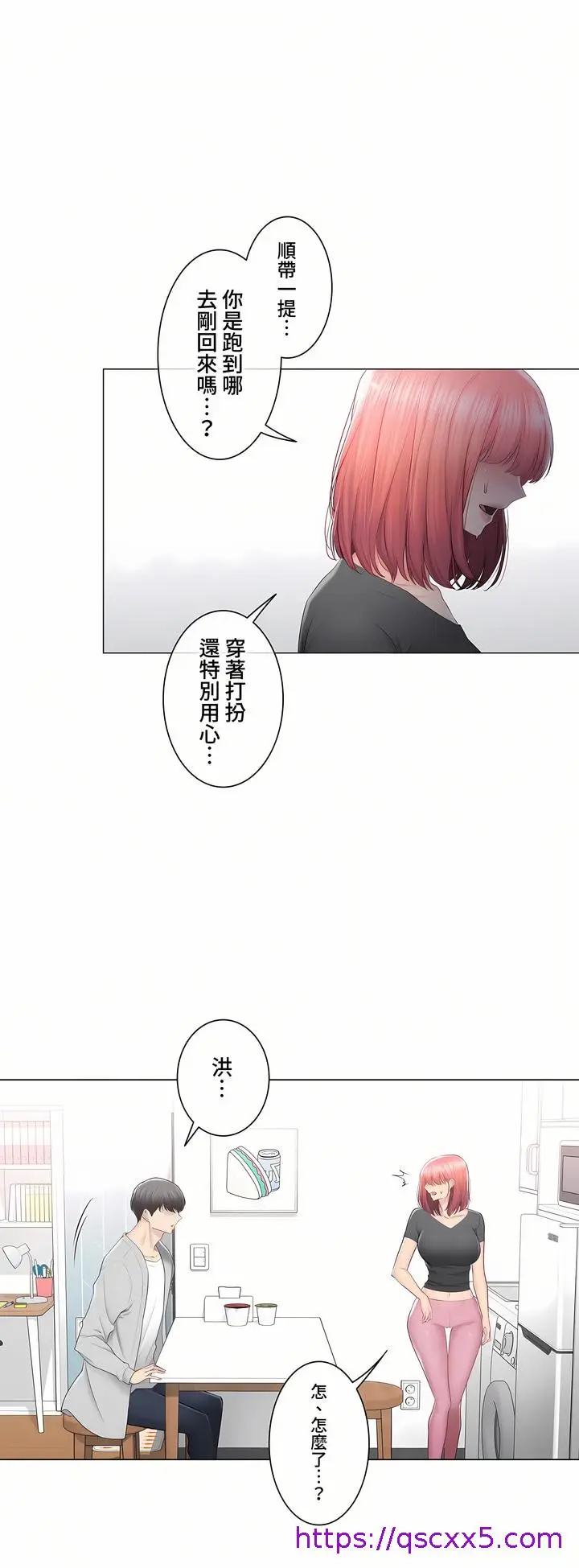 漫画《触电～解封之触～第三季完结》第30章第25张图