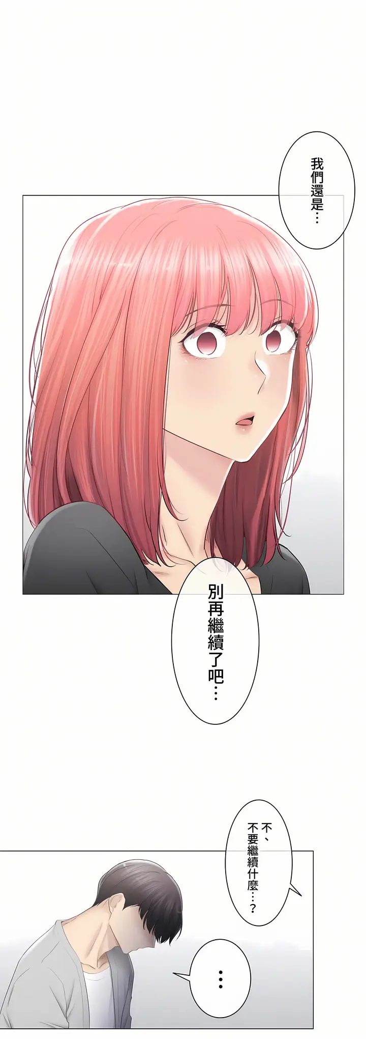 漫画《触电～解封之触～第三季完结》第30章第26张图
