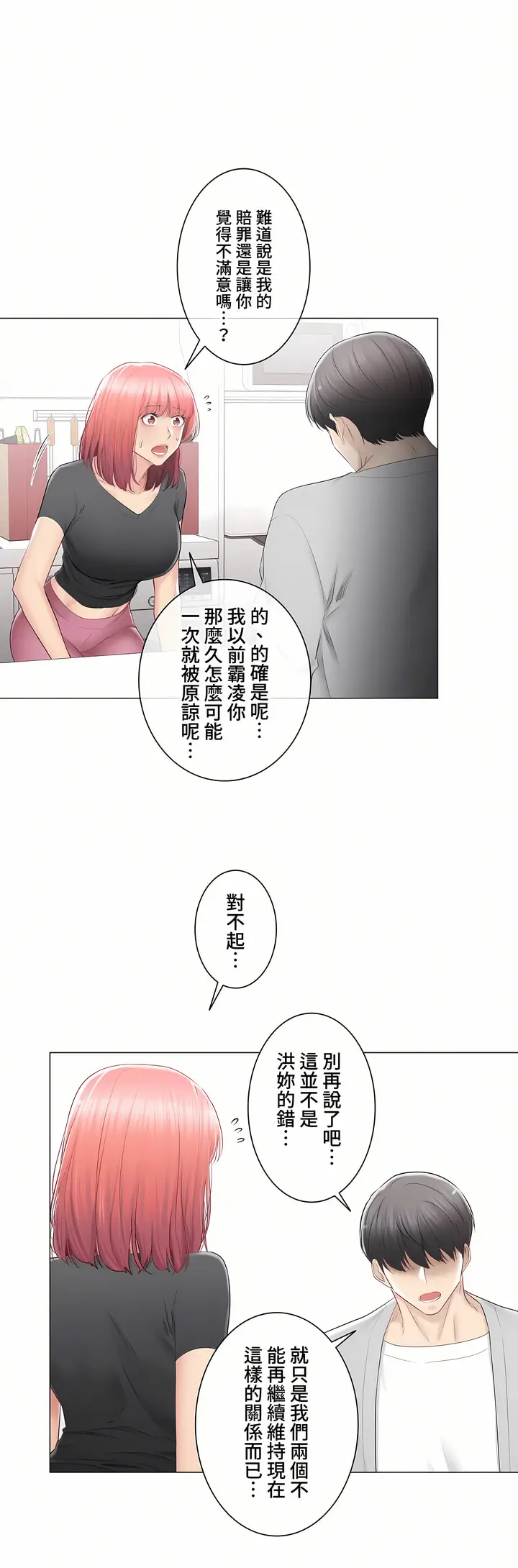 漫画《触电～解封之触～第三季完结》第30章第28张图