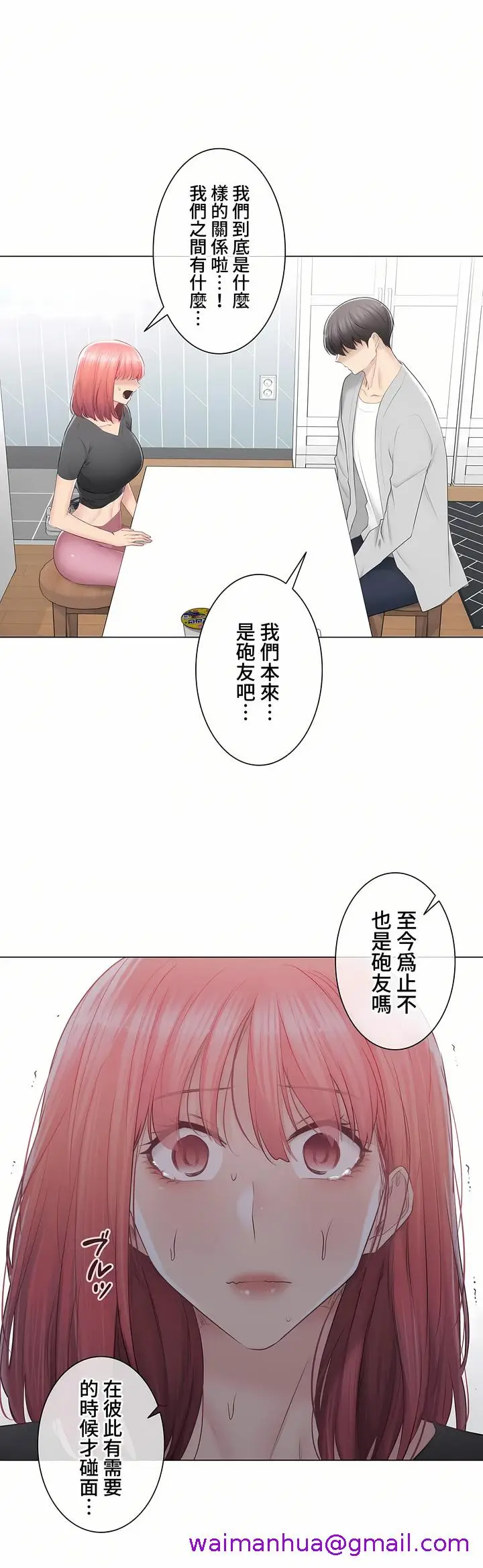 漫画《触电～解封之触～第三季完结》第30章第29张图
